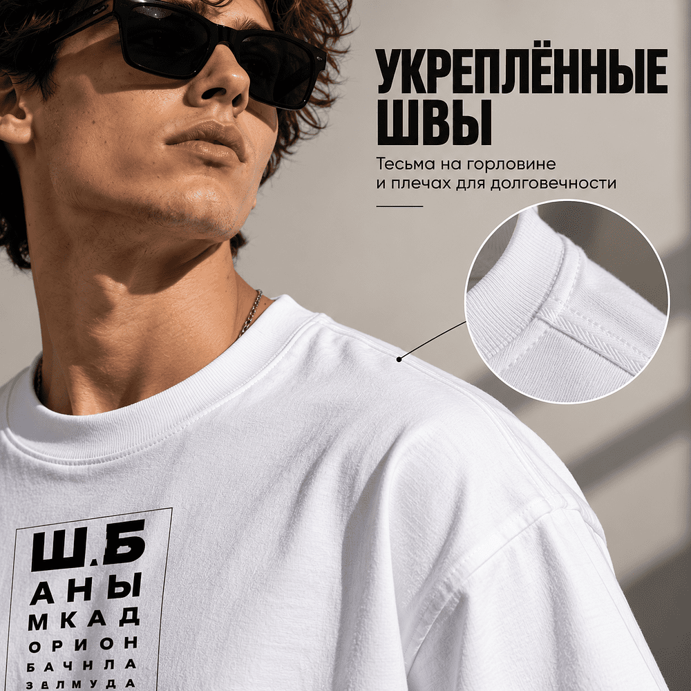 Футболка унисекс "ШаБаны", M-L, х/б, оверсайз, белый - 3