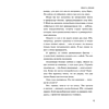 Книга "Девять лжецов", Харуо Юки - 9