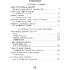 Литературное чтение. 4 класс. Хрестоматия. Внеклассное чтение, Аверсэв - 6