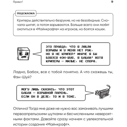 Книга "Майнкрафт. Большая книга кубических рекордов и фактов", Матиас Бринде - 12