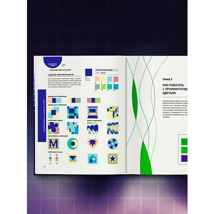 Книга "Цветовой код. Как научиться чувствовать цвет и гармонично сочетать оттенки", Харуёси Нагумо - 5