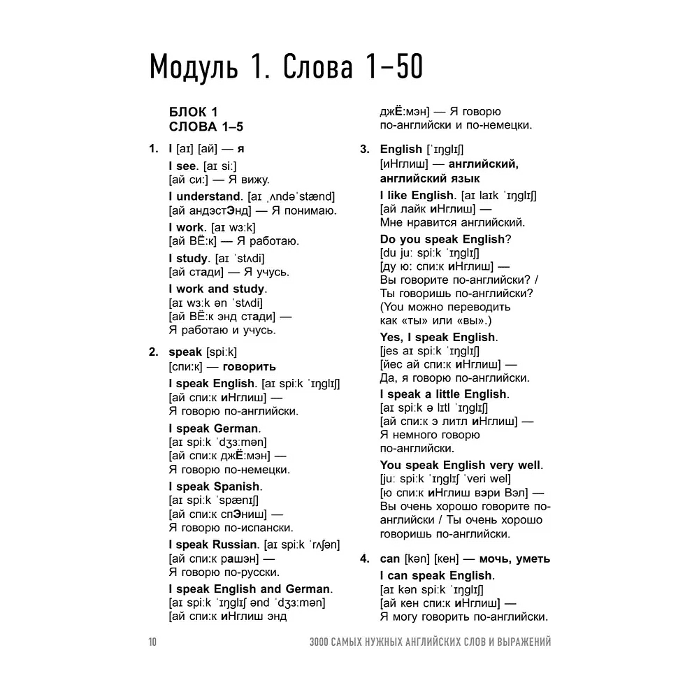 Книга "3000 самых нужных английских слов и выражений", Александр Бебрис - 12