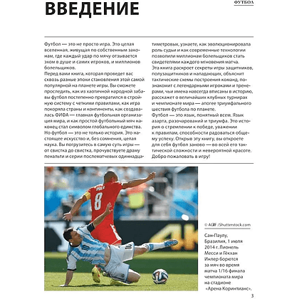 Книга "Футбол. Футляр", Марк Шпаковский - 2