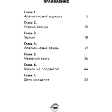 Книга "Чебурашка. Официальная новеллизация", Анна Маслова