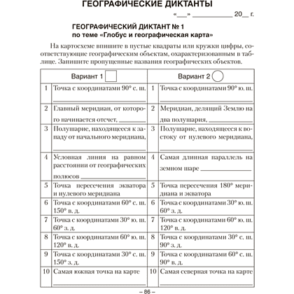 Книга "География. 6 кл. Тетрадь для практических и самостоятельных работ", Кольмакова Е.Г. - 6