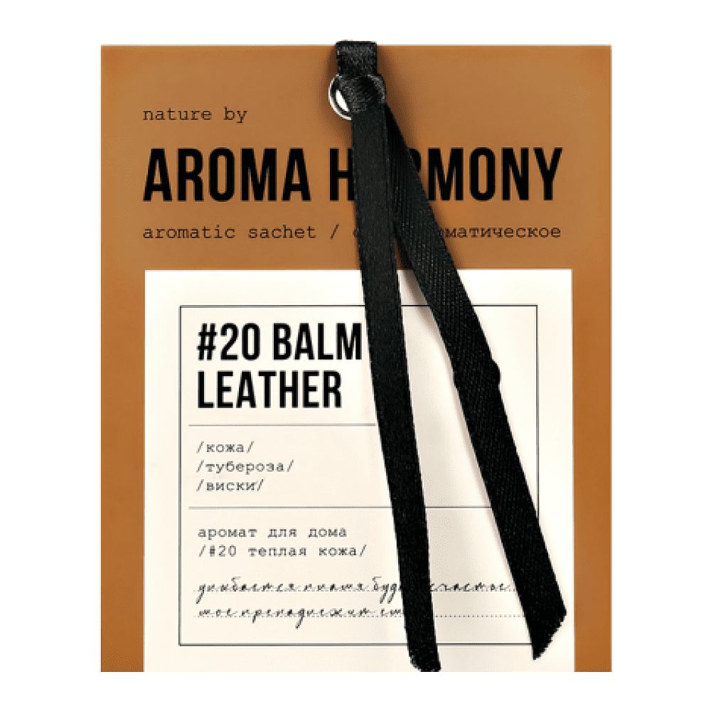 Ароматическое саше "№20 Balm & Leather", 10 гр