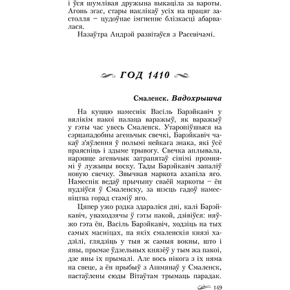 Книга "Пагоня на Грунвальд", Кастусь Тарасаў - 8