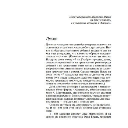 Книга "Часы", Агата Кристи - 4