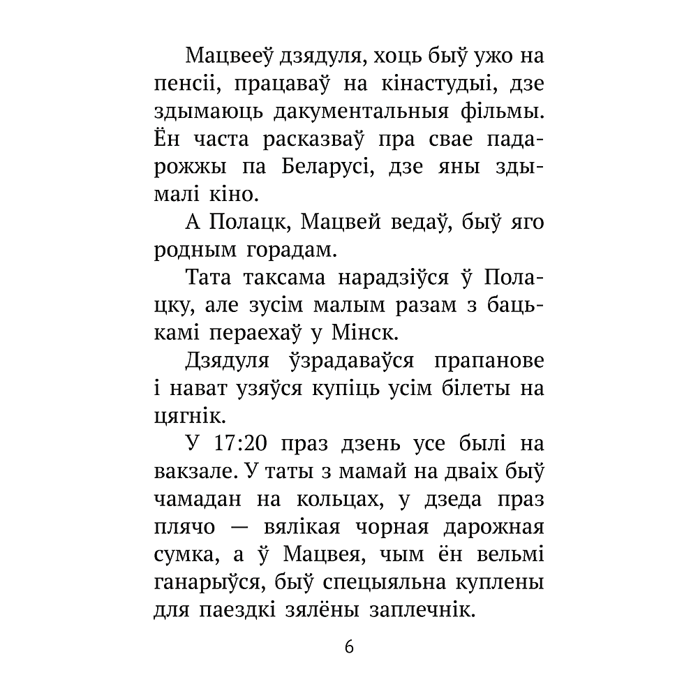 Книга "Хрэстаматыя для пазакласнага чытання ў пачатковай школе. Частка 3" - 4