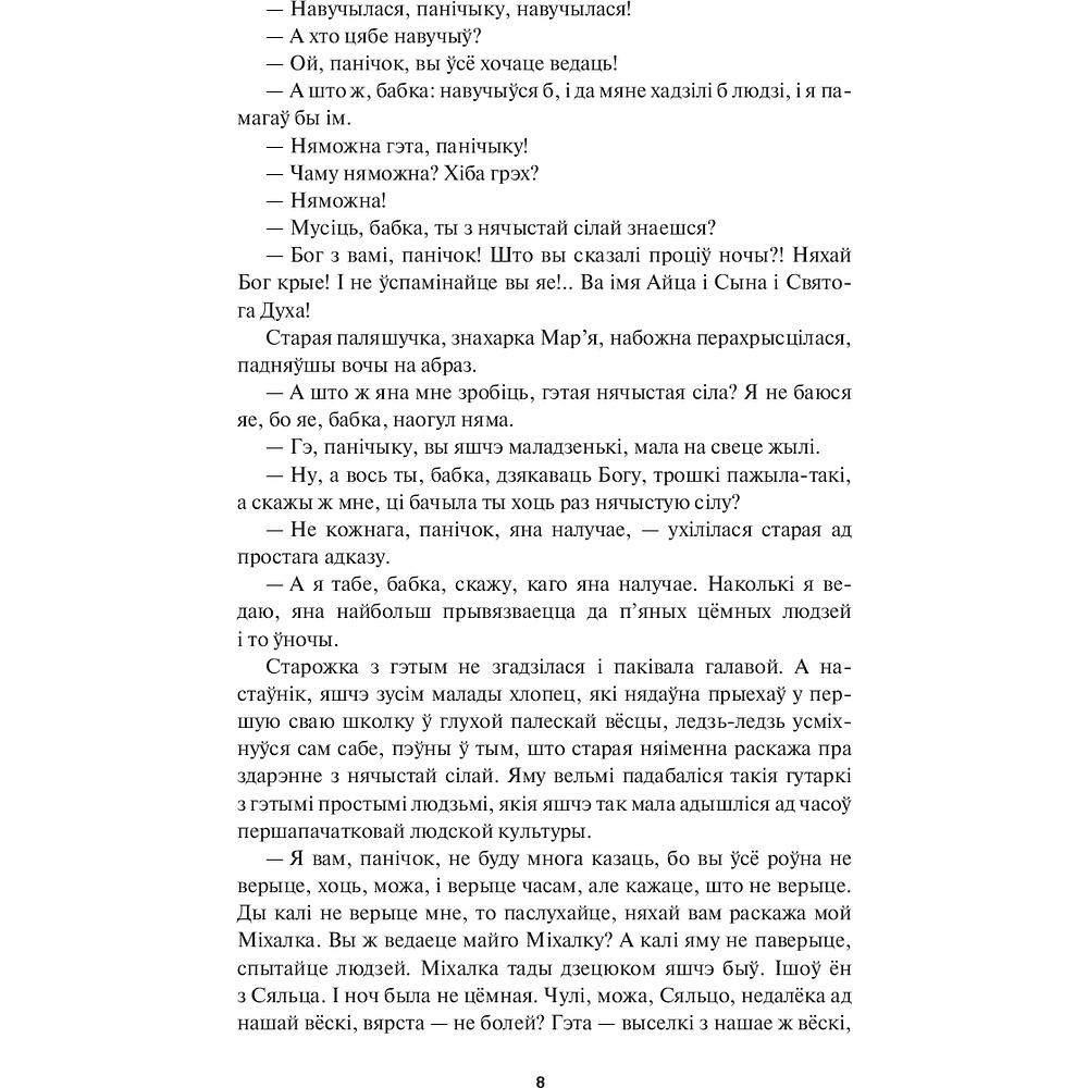 Книга "На ростанях: трылогiя " , Якуб Колас - 4