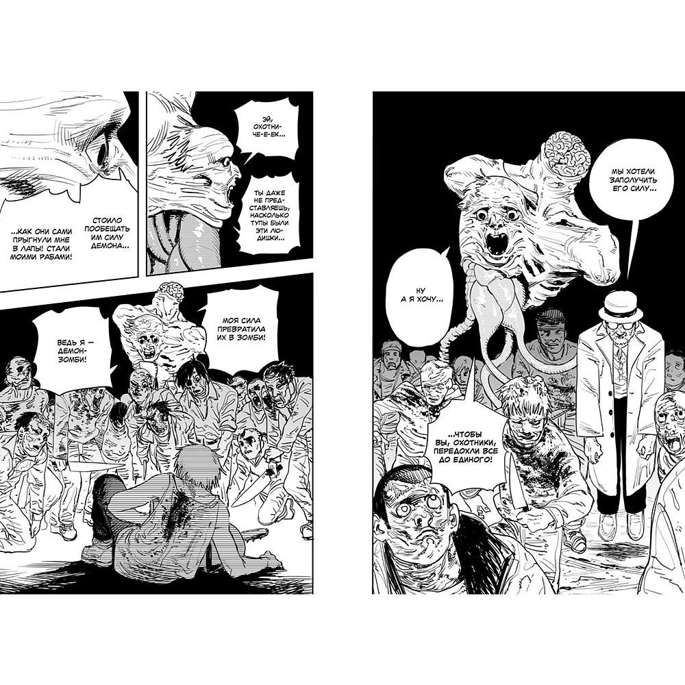 Книга "Человек-бензопила. Книга 1. Пес и бензопила. Бензопила против нетопыря", Тацуки Фудзимото - 3