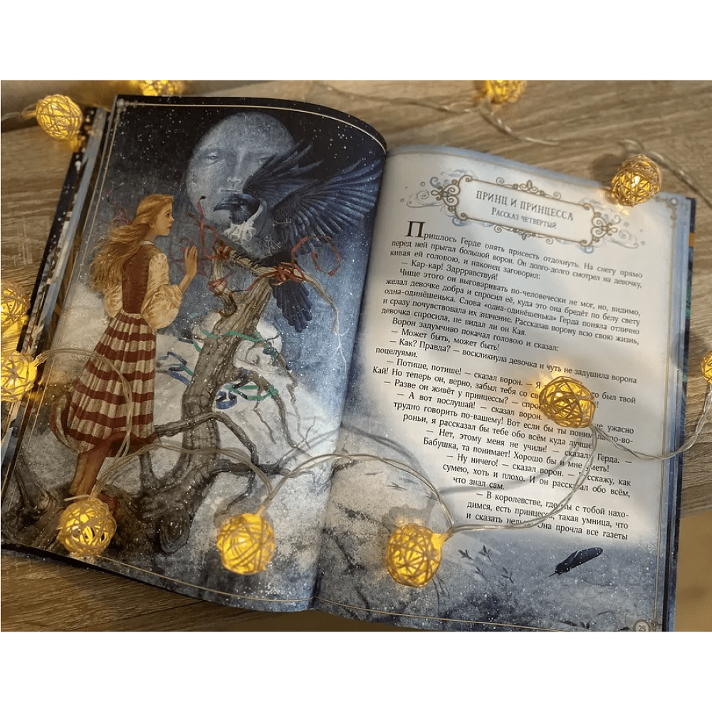 Книга "Снежная королева", Ханс Кристиан Андерсен, илл. Анастасия Раннева - 7