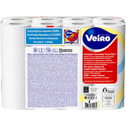 Бумага туалетная "Veiro Classic", 2 слоя, 4 рулона - 3