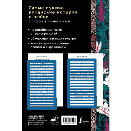 Книга "Самые лучшие китайские истории о любви с произношением"  - 3