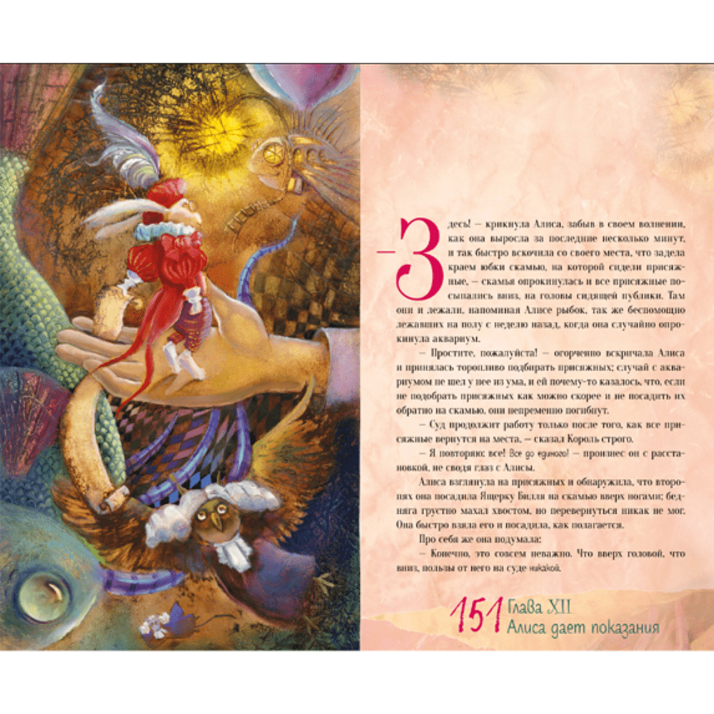 Книга "Приключения Алисы в стране чудес. Алиса в Зазеркалье" (коллекционное издание), Льюис Кэрролл - 9
