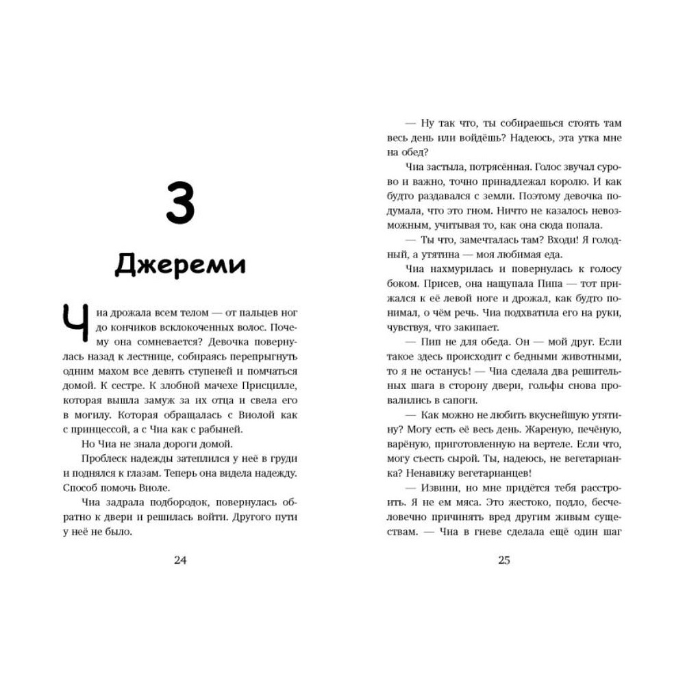 Книга "Где живет розовый лис", Елена Пейдж - 6