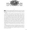 Книга "Портрет Дориана Грея", Оскар Уайльд, иллюстрации В. Петелина - 6
