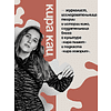 Книга "Архетипы киновселенных. Гарри Поттер, Властелин колец, Звездные войны и Очень странные дела", Кира Кац - 9