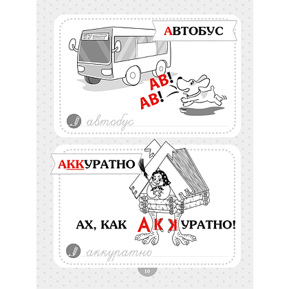 Книга "Словарные слова. Начальная школа", Анна Красницкая - 9
