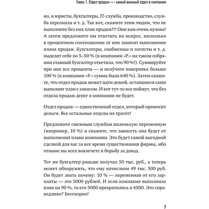 Книга "Отдел продаж с нуля. Пошаговое руководство построения", Евгений Колотилов, Александр Ерохин - 6