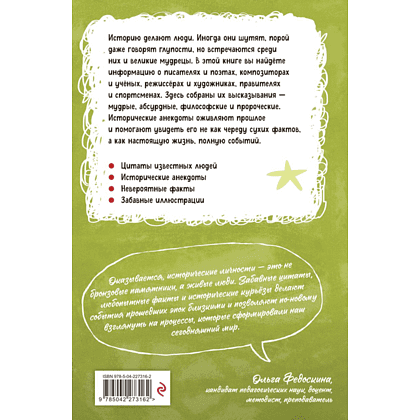 Книга "Наука в шутку и всерьёз. Увлекательная история" - 2