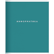 Тетрадь предметная "Block информатика", А5, 48 листов, клетка, скоба сбоку, бирюзовый