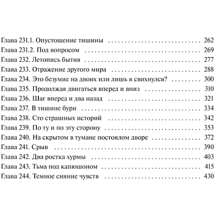 Книга "Злодейский путь!.. Том 8", Эл Моргот - 4