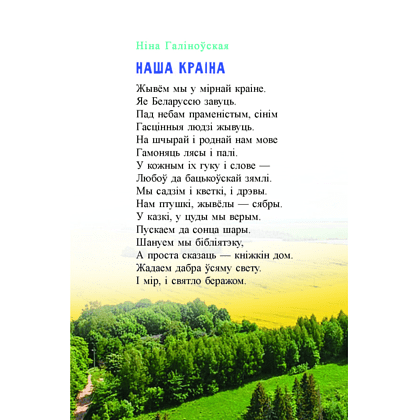 Книга "Добры дзень: чытанка для дзяцей дашк.і мал.шк.узросту", Інна Фролова - 6