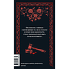 Книга "Вечные истории. Красное и черное", Фредерик Стендаль - 3