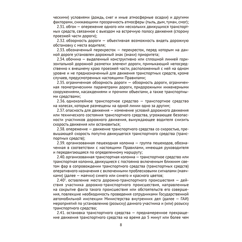 Книга "ПДД Республики Беларусь" - 7