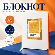 Блокнот «Color of Belarus. Pantone Hrust style», А5, 128 листов, в точку, белый, оранжевый