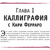 Книга "Каллиграфия и леттеринг. Латиница. Полный гид по рисованию" - 5