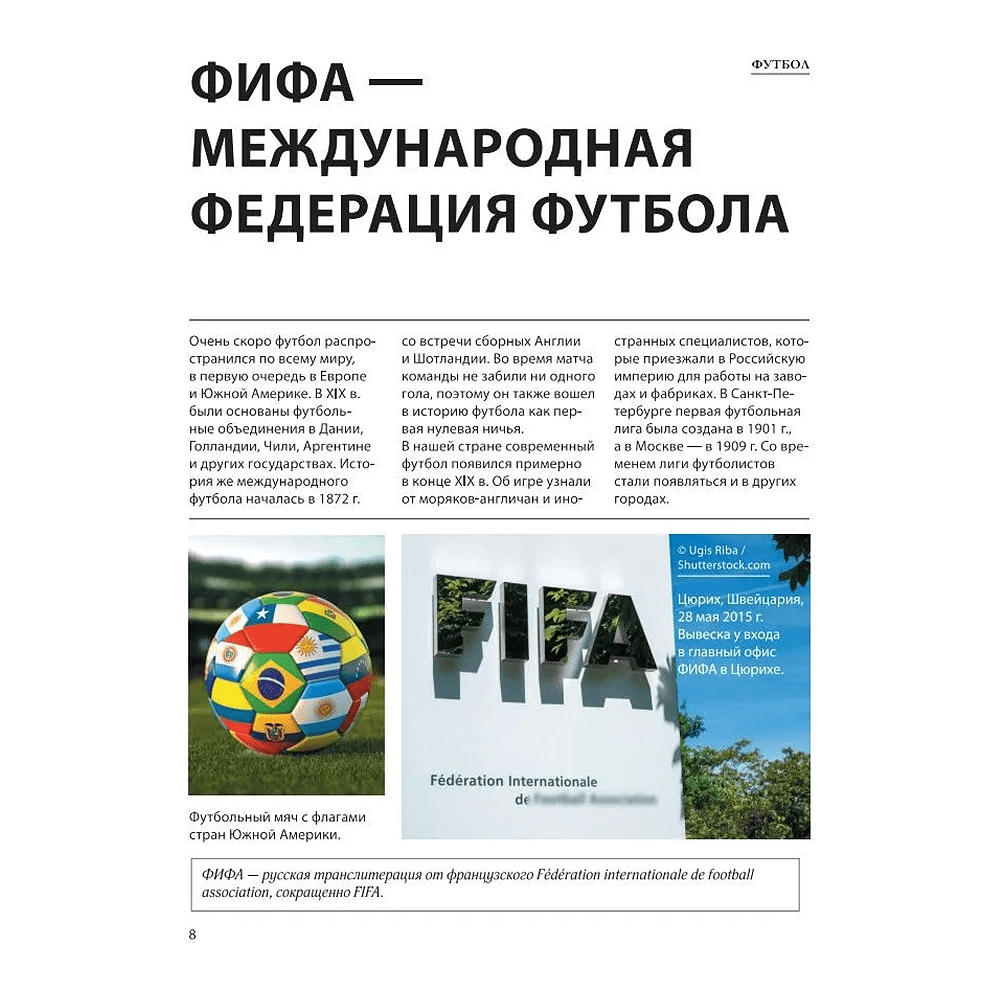 Книга "Футбол. Футляр", Марк Шпаковский - 7