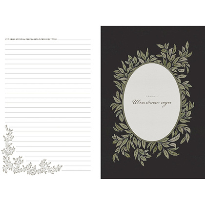 Дневник "Папина история. Дневник воспоминаний и размышлений для моей семьи", Кори Герольд - 5