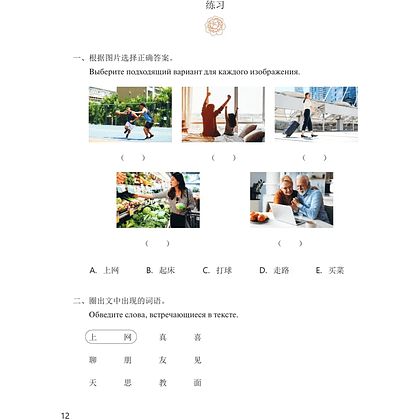 Книга "Reading China. Мир вокруг нас. Уровень 1" - 10