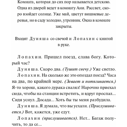 Книга "Вечные истории. Вишневый сад", Антон Чехов - 6