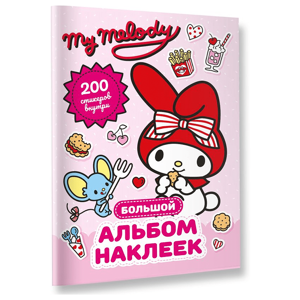 Книга "My Melody. Большой альбом наклеек" - 3