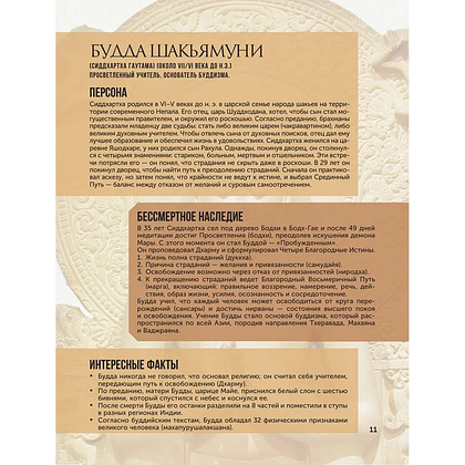 Книга "100 великих людей", Анастасия Климина - 12