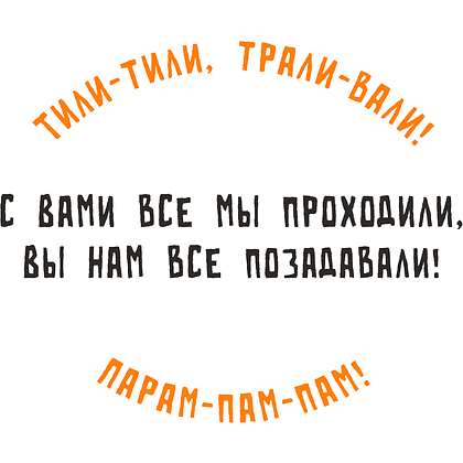 Кружка керамическая "Тили-тили, трали-вали! С вами все мы проходили, вы нам все позадавали", 330 мл, белый - 2