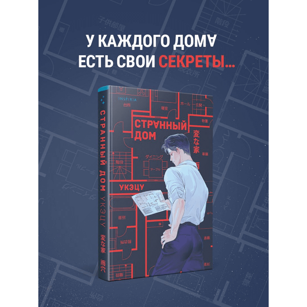 Книга "Странный дом", Укэцу - 5