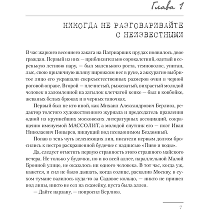 Книга "Мастер и Маргарита", Михаил Булгаков (иллюстрации Геннадий Калиновский) - 4