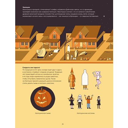 Книга "Иллюстрированная история привидений", Адам Оллсач Бордмен - 7