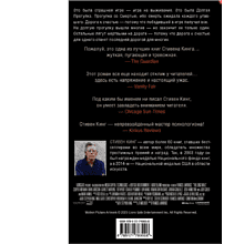 Книга "Долгая Прогулка" (кинообложка), Стивен Кинг