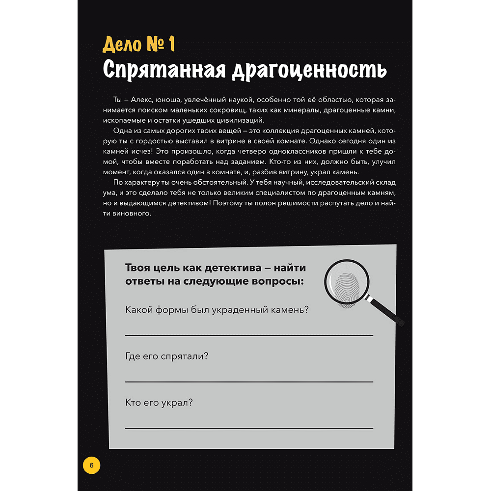 Книга "Преступления в картинках для детей: Кто виноват?", Модесто Гарсия - 3