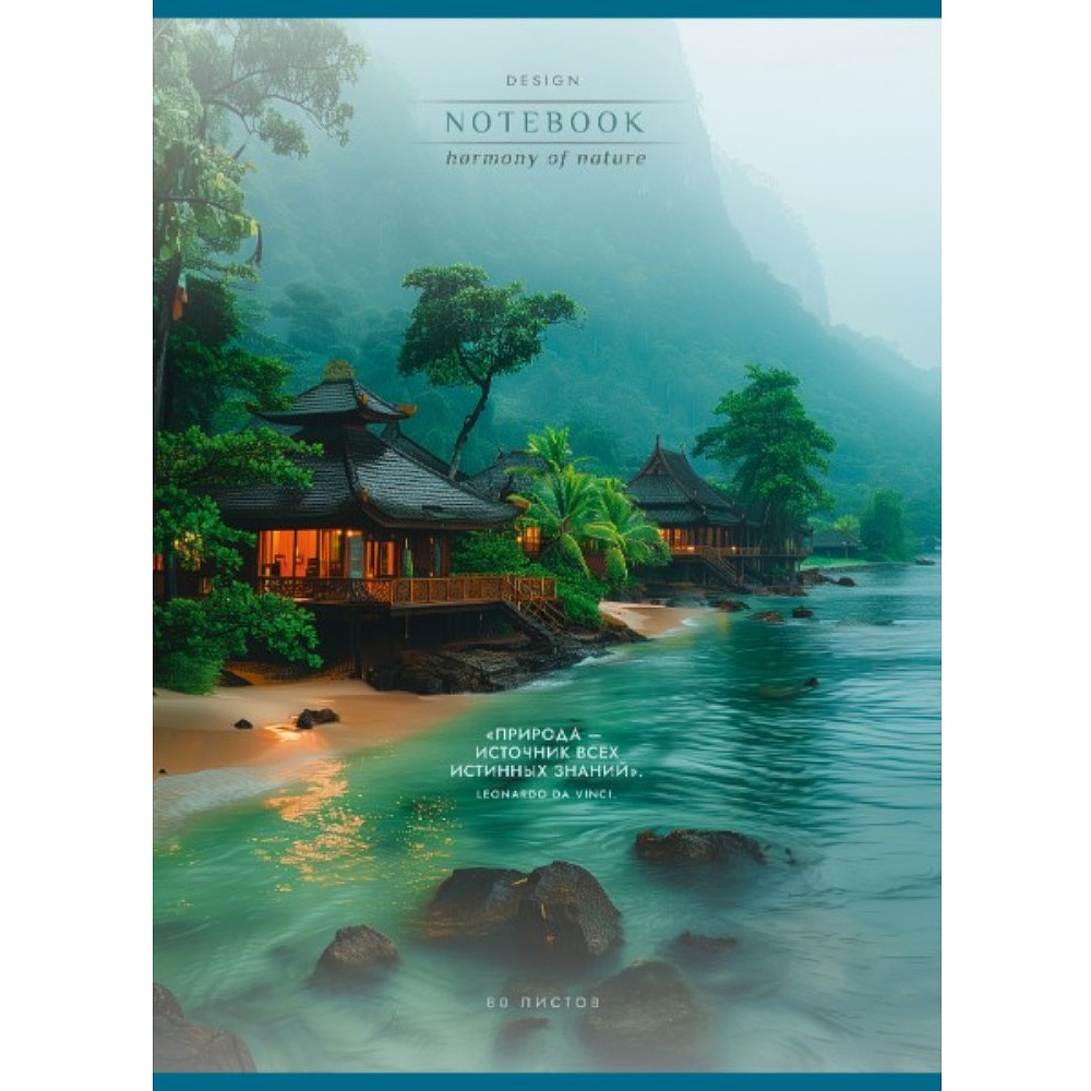 Тетрадь "Гармония природы", А4, 80 листов, клетка, ассорти - 3