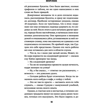 Книга "Кузнечик", Котаро Исака - 9