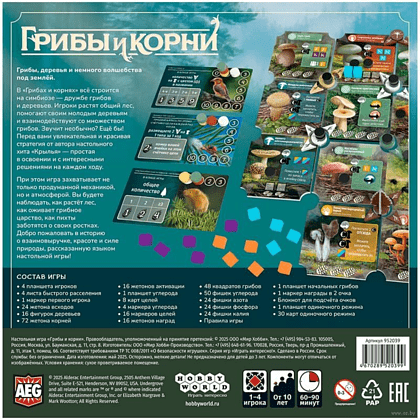 Игра настольная "Грибы и корни" - 10