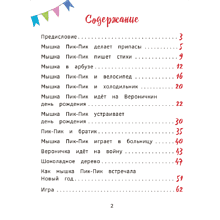 Книга "Пик-Пик. Приключения мышки. Конфетные истории", Рублевская