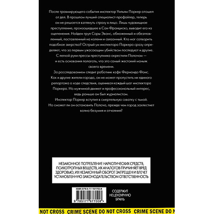 Книга "Игра с профайлером", Александр Эскрива - 3