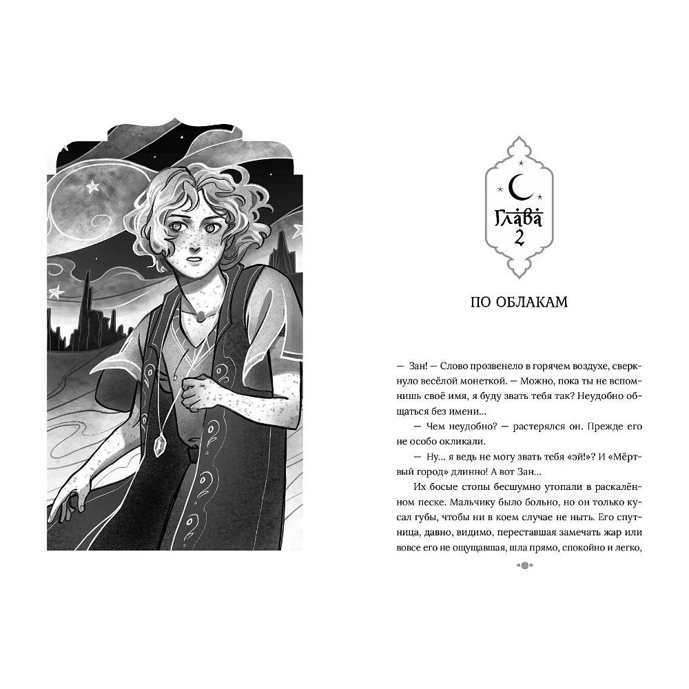 Книга "Город с львиным сердцем", Екатерина Звонцова - 9